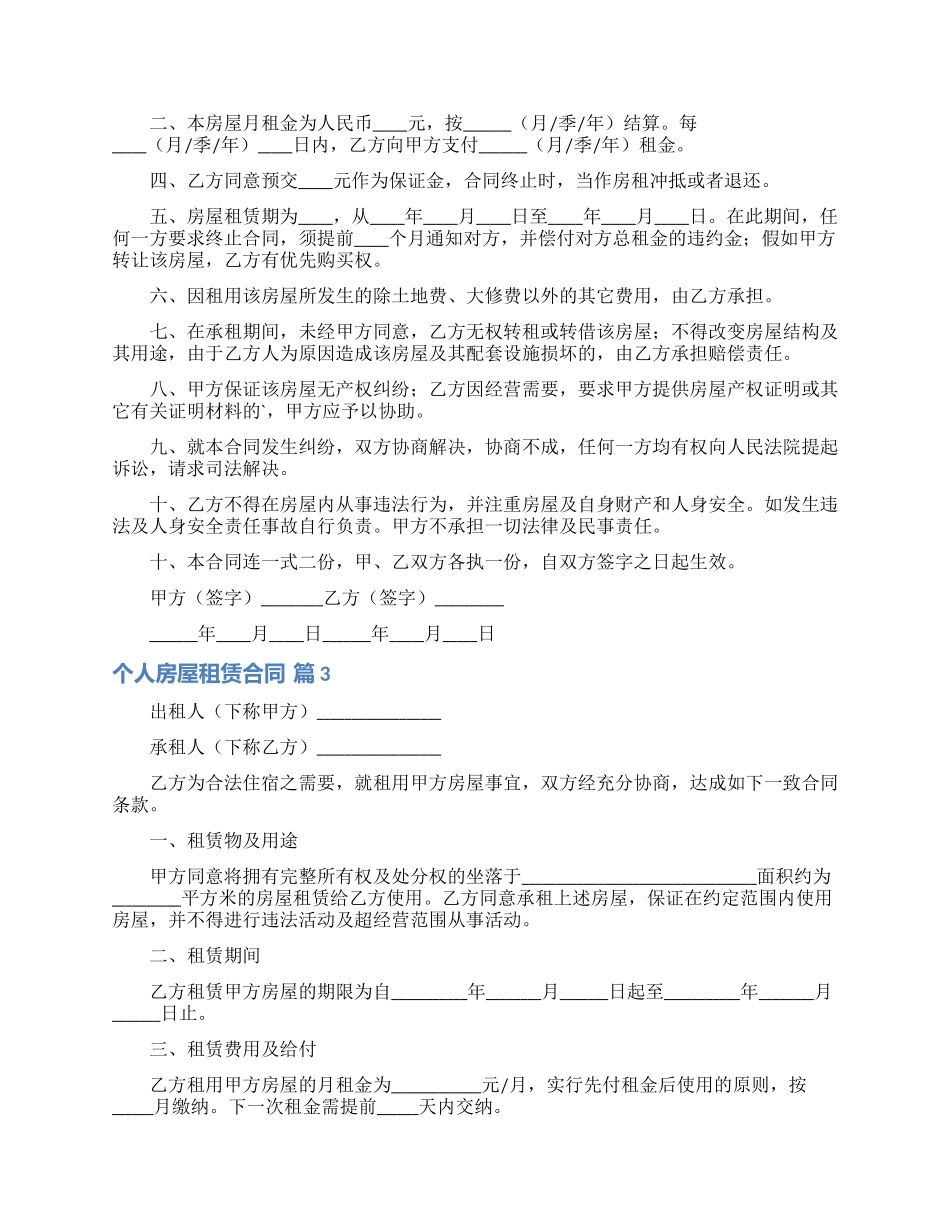 关于个人房屋租赁合同三篇_第2页