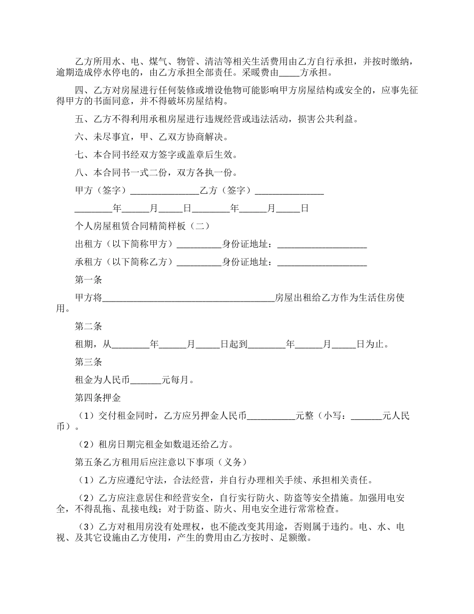 关于个人房屋租赁合同三篇_第3页