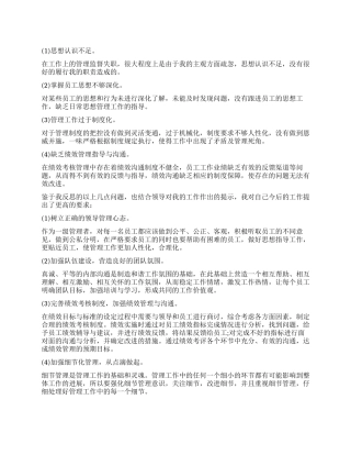 关于个人工作失误检讨书