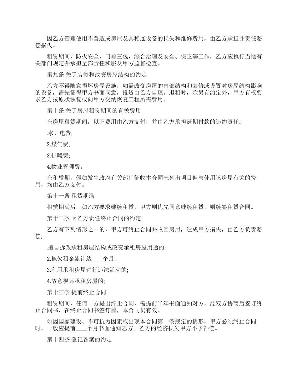 关于个人房屋租赁合同范文集锦7篇_第2页