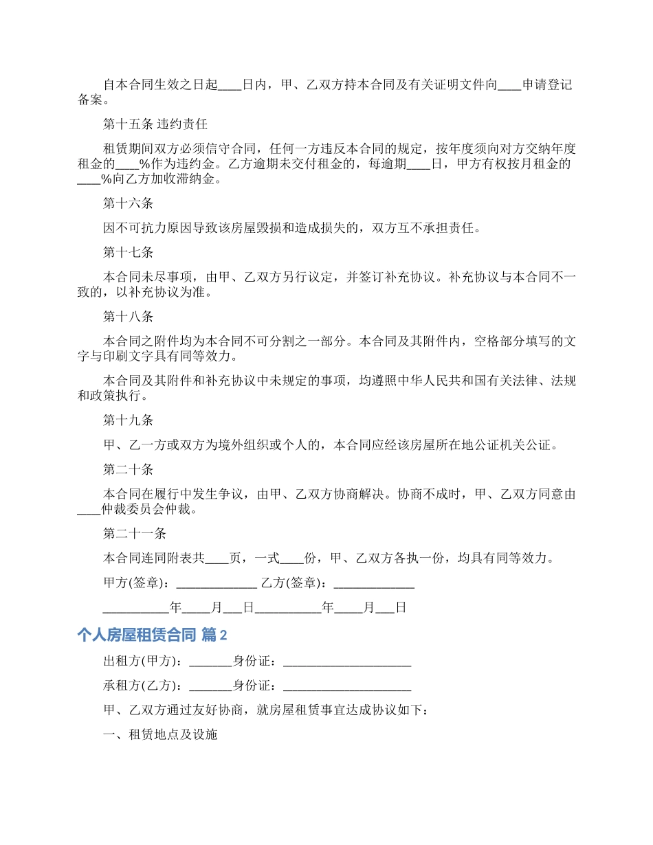 关于个人房屋租赁合同范文集锦7篇_第3页