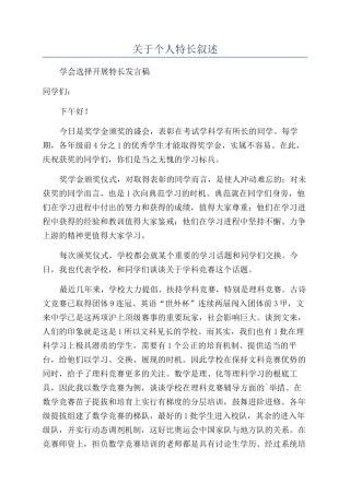 关于个人特长叙述