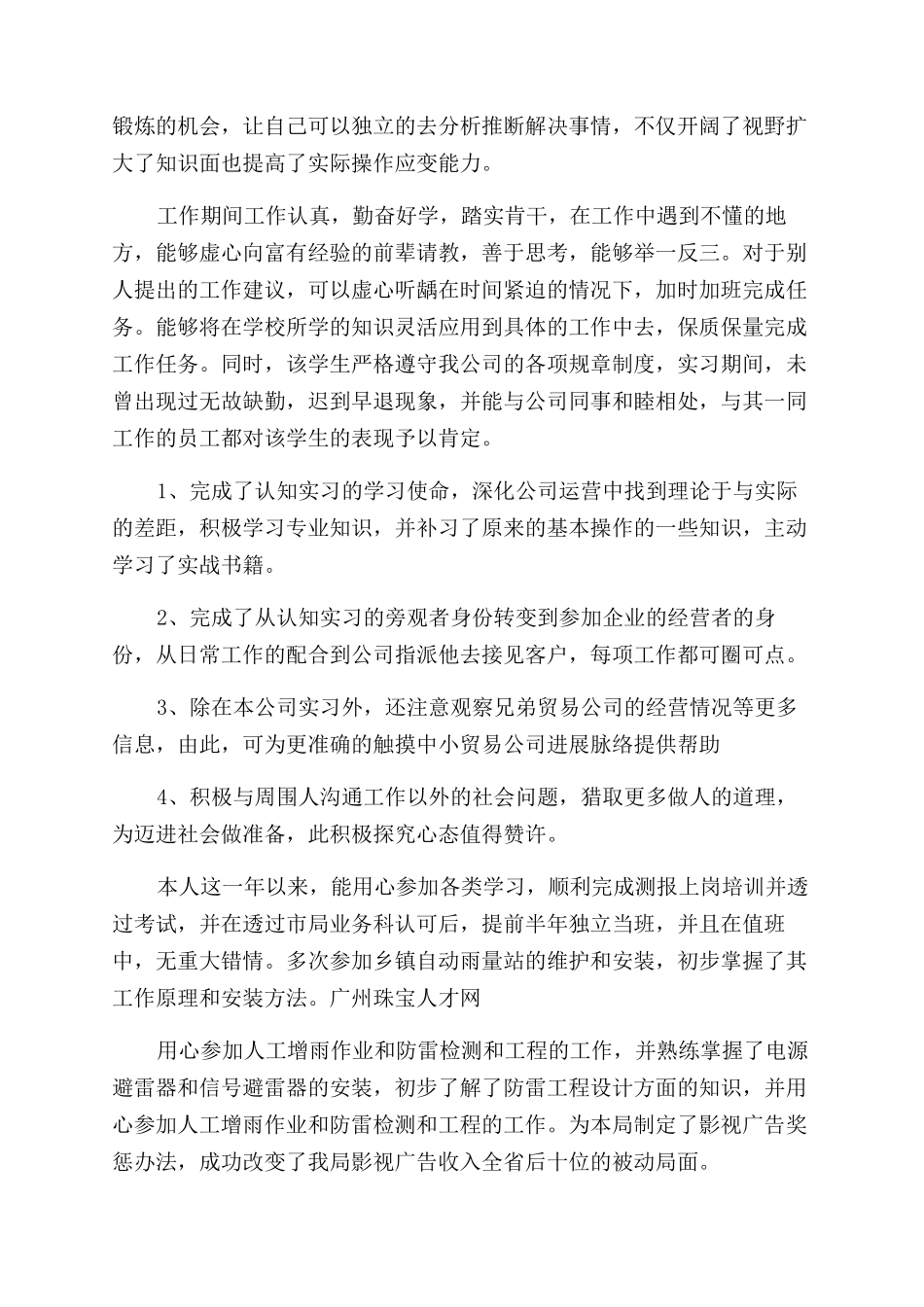 关于个人工作自我鉴定范文10篇_第2页