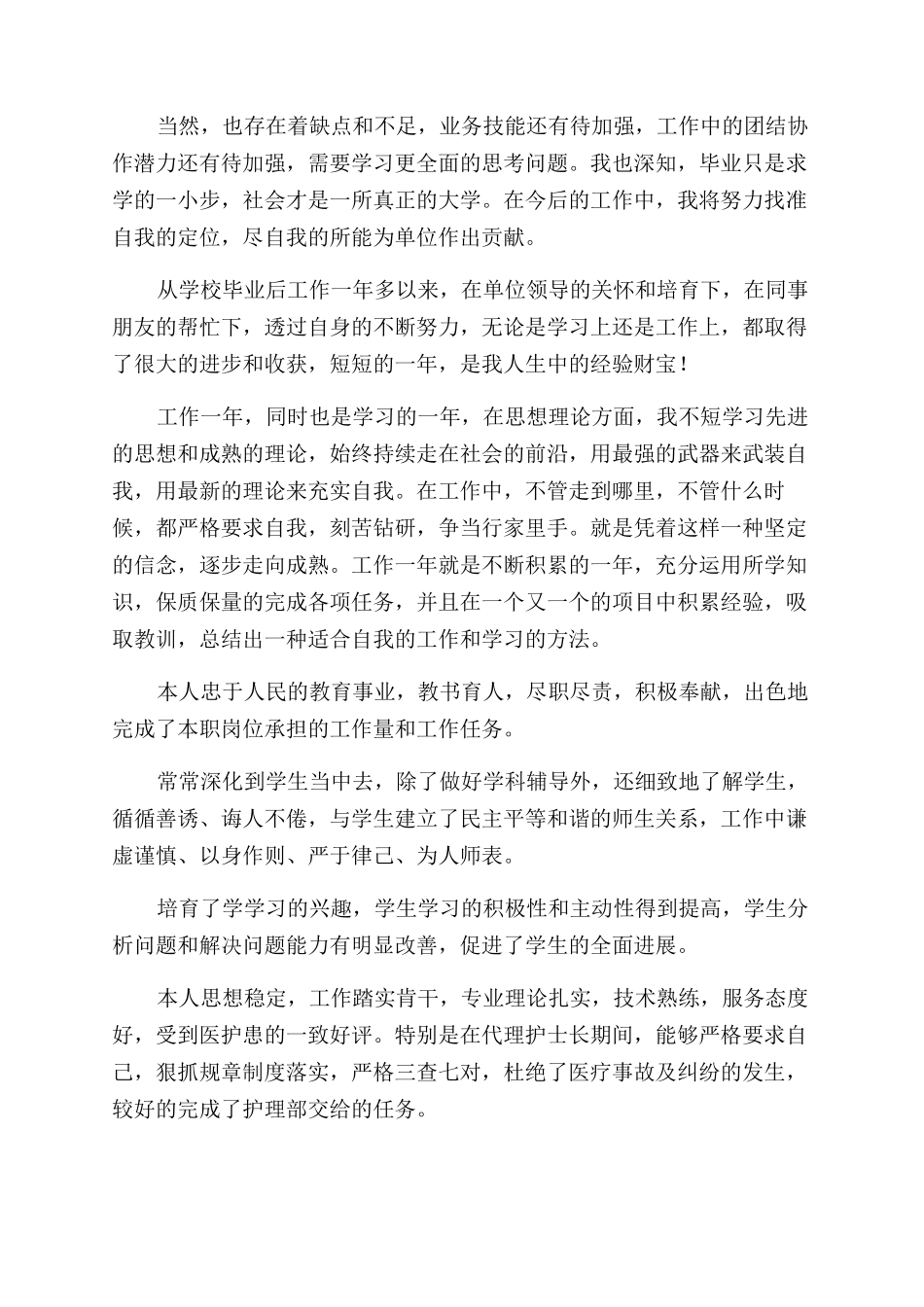 关于个人工作自我鉴定范文10篇_第3页