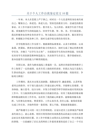 关于个人工作自我鉴定范文10篇
