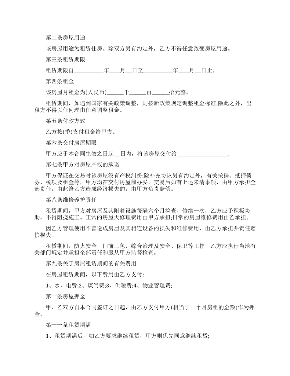 关于个人房屋租赁合同4篇_第2页