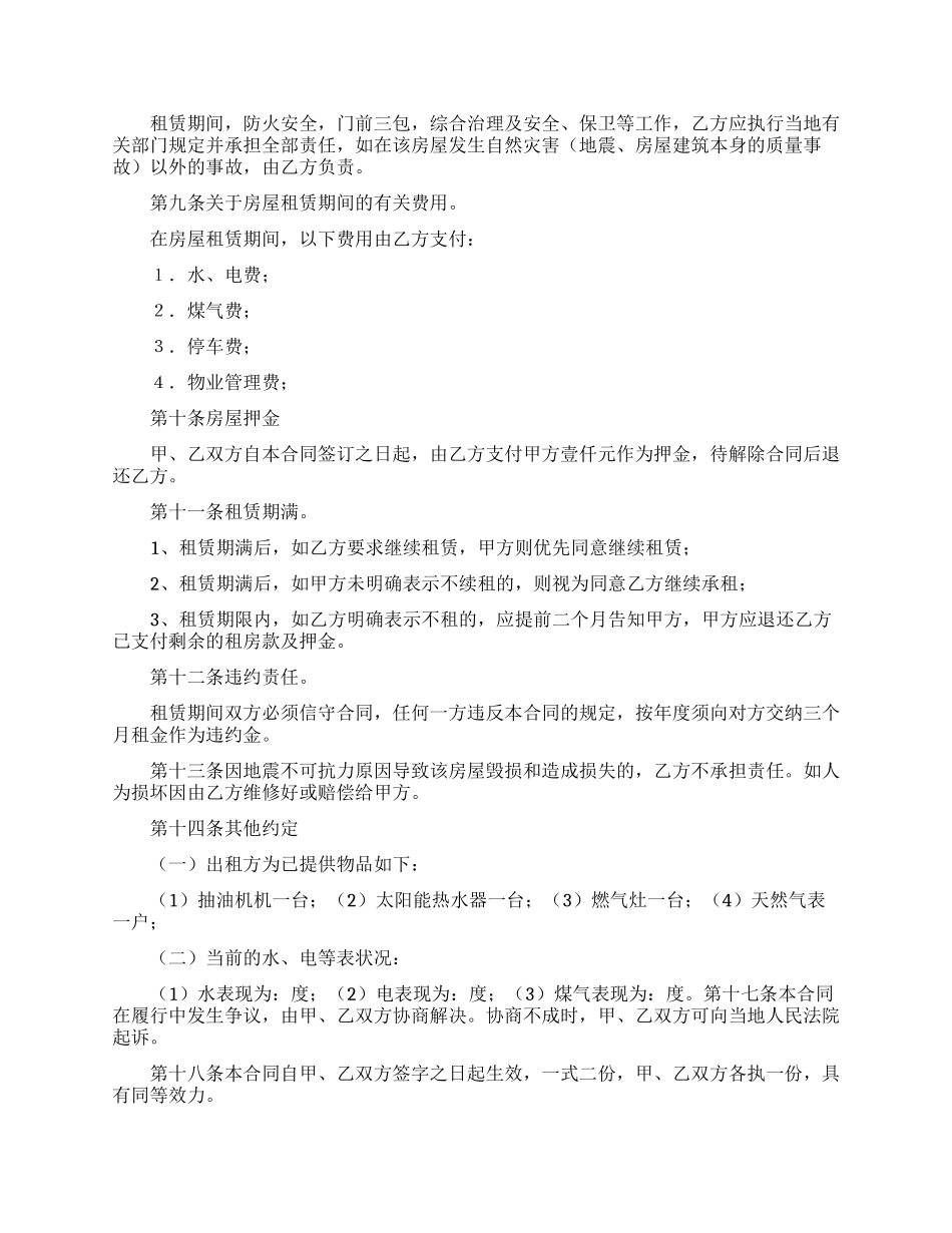 关于个人房屋租赁合同范文六篇_第2页