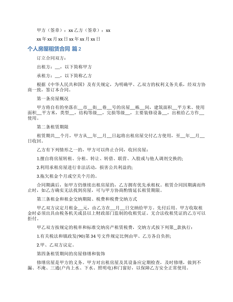 关于个人房屋租赁合同范文六篇_第3页