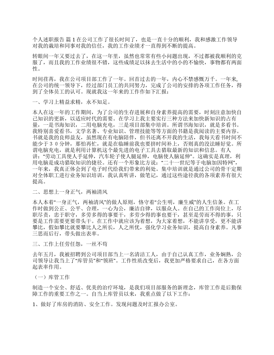 关于个人述职报告模板汇编5篇_第1页