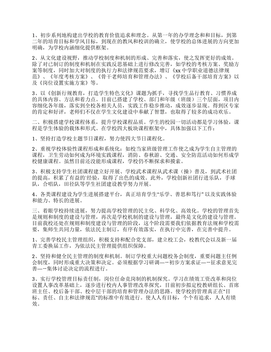 关于个人述职报告模板汇编5篇_第3页