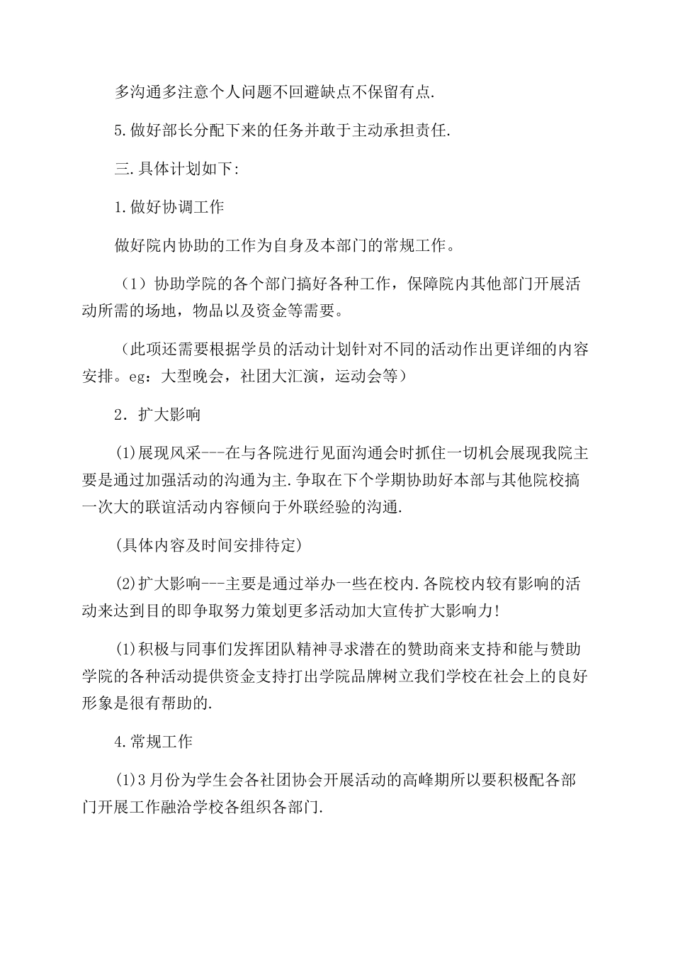 关于个人计划学生会汇总8篇_第3页