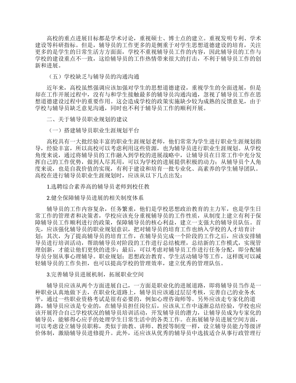 关于个人职业规划模板汇总九篇_第2页