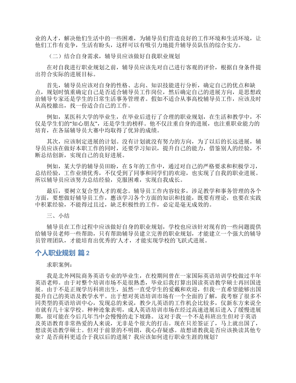 关于个人职业规划模板汇总九篇_第3页