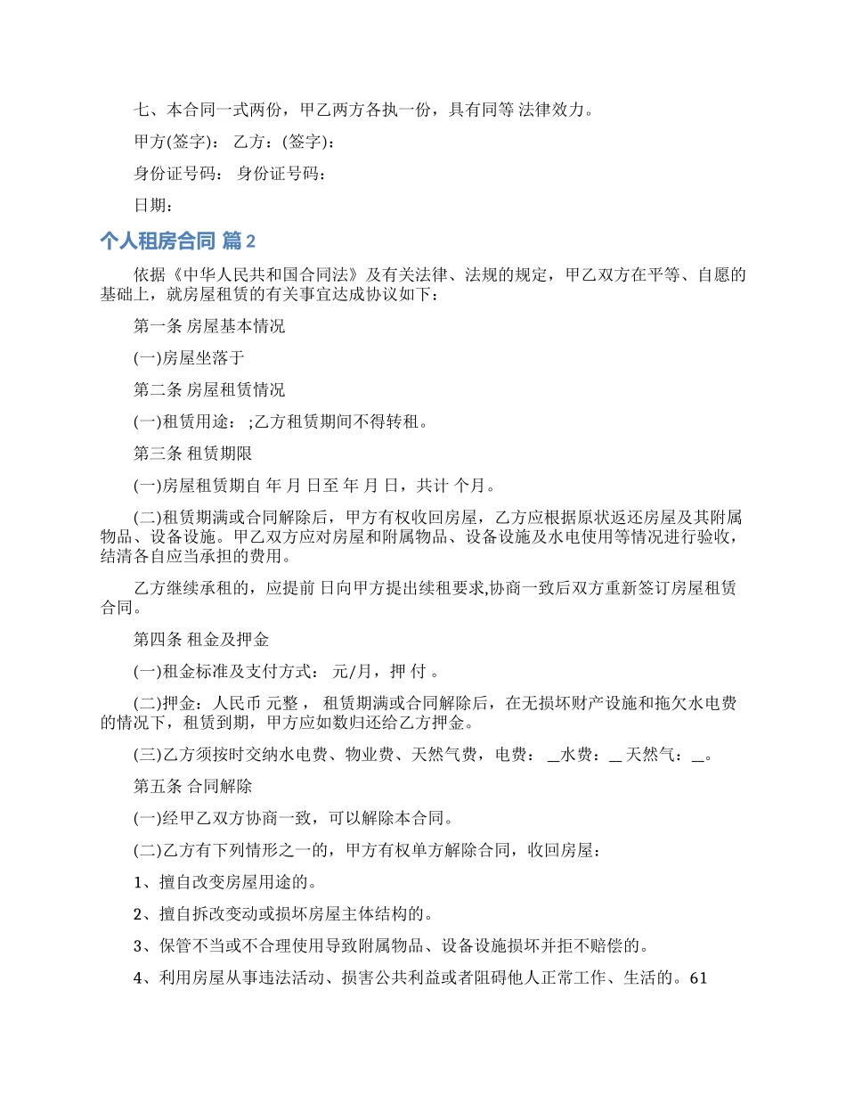 关于个人租房合同九篇_第2页