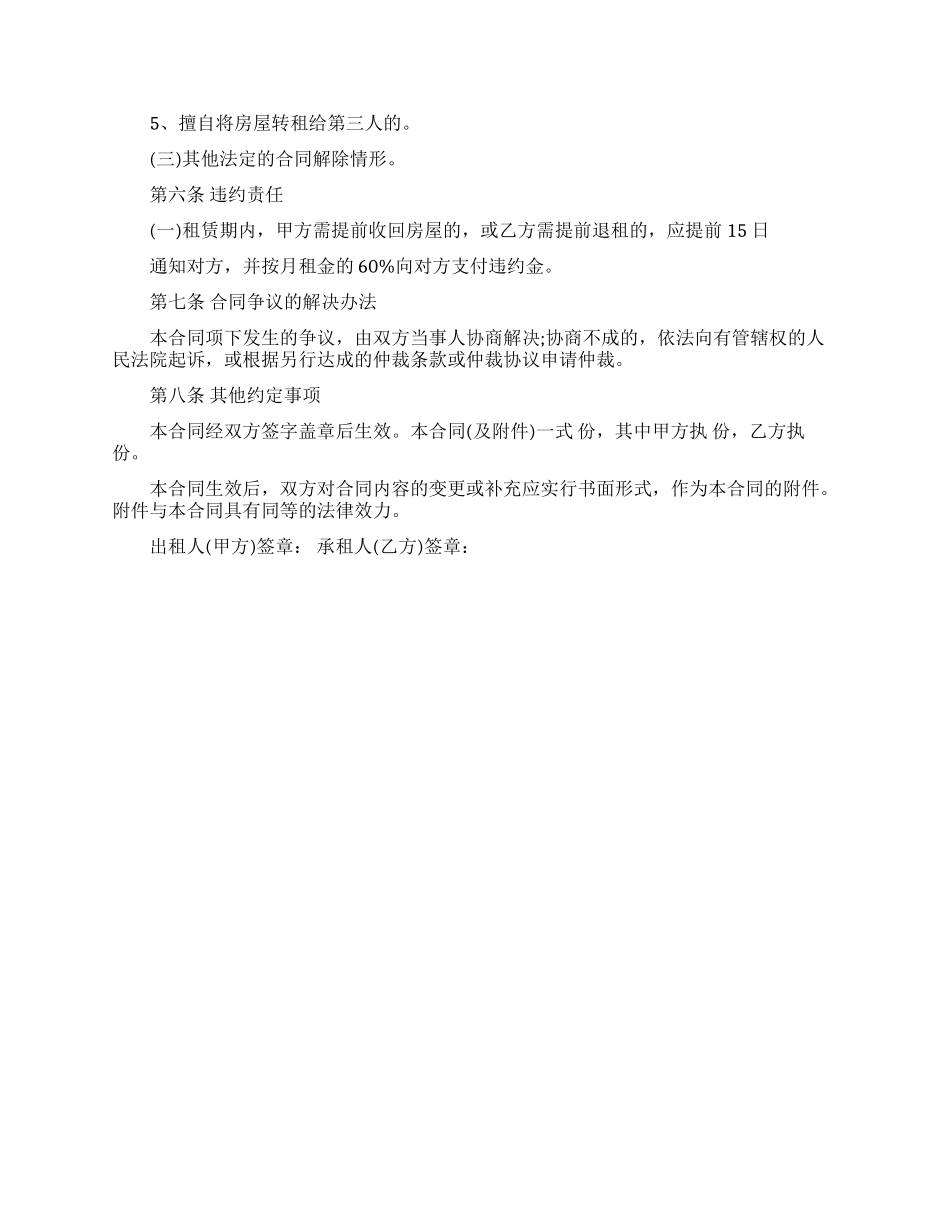 关于个人租房合同九篇_第3页