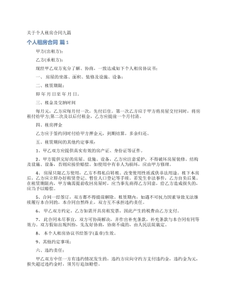 关于个人租房合同九篇