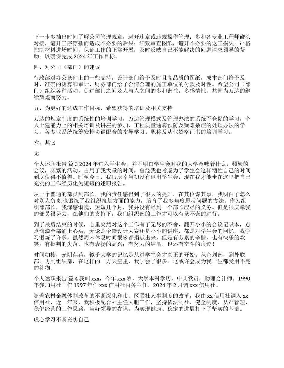 关于个人述职报告模板汇编9篇_第2页