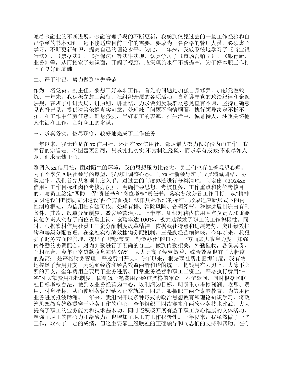 关于个人述职报告模板汇编9篇_第3页