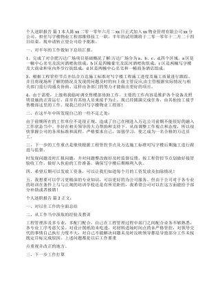 关于个人述职报告模板汇编9篇