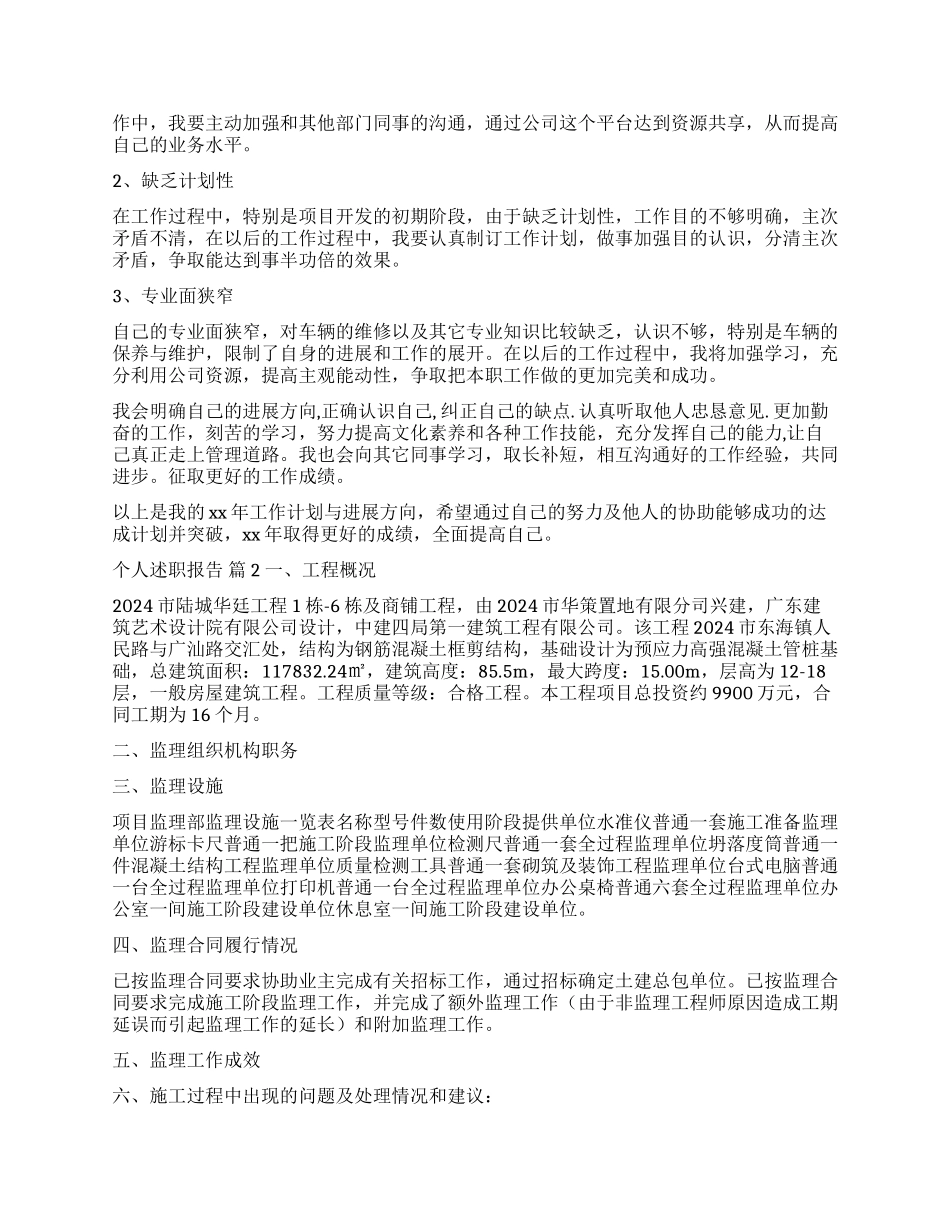 关于个人述职报告模板集合10篇_第2页