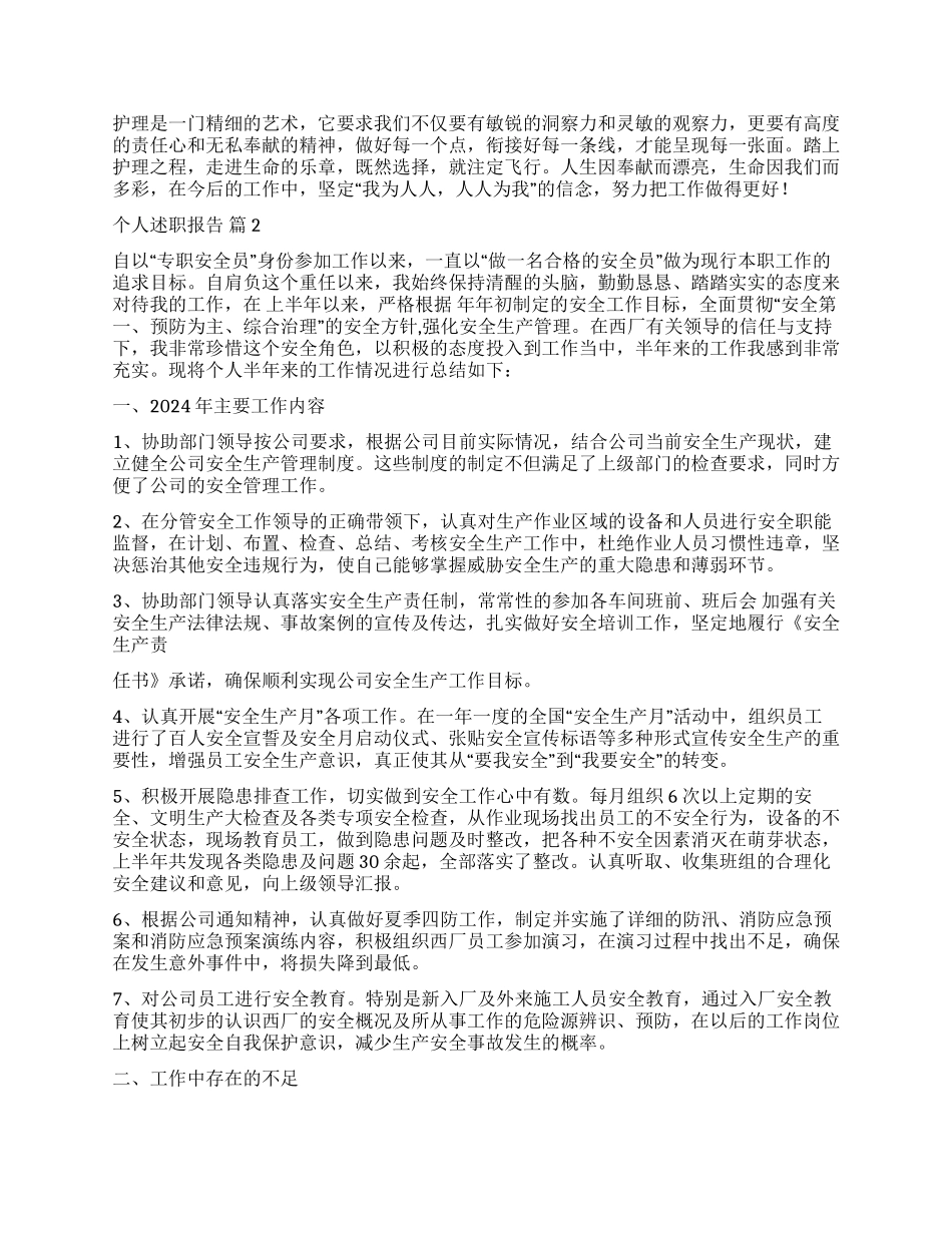 关于个人述职报告汇总九篇_第2页