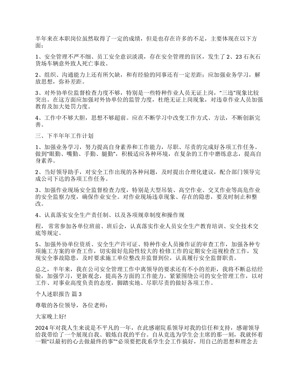 关于个人述职报告汇总九篇_第3页