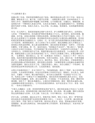 关于个人述职报告汇总九篇