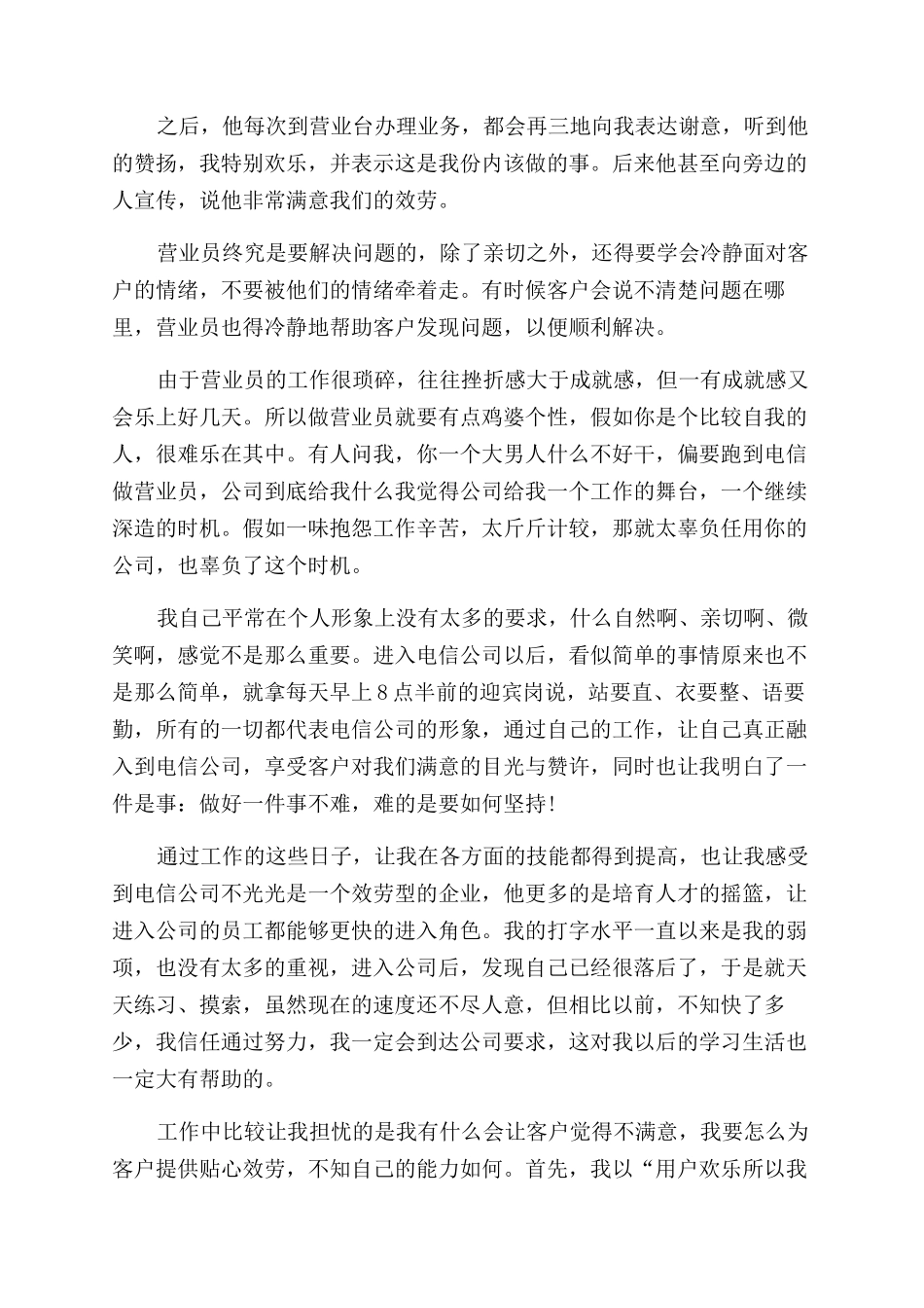 关于个人述职报告范文模板8篇_第2页