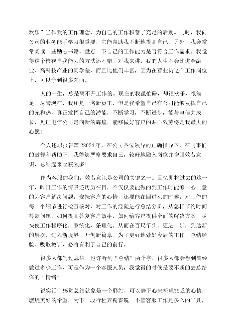 关于个人述职报告范文模板8篇_第3页