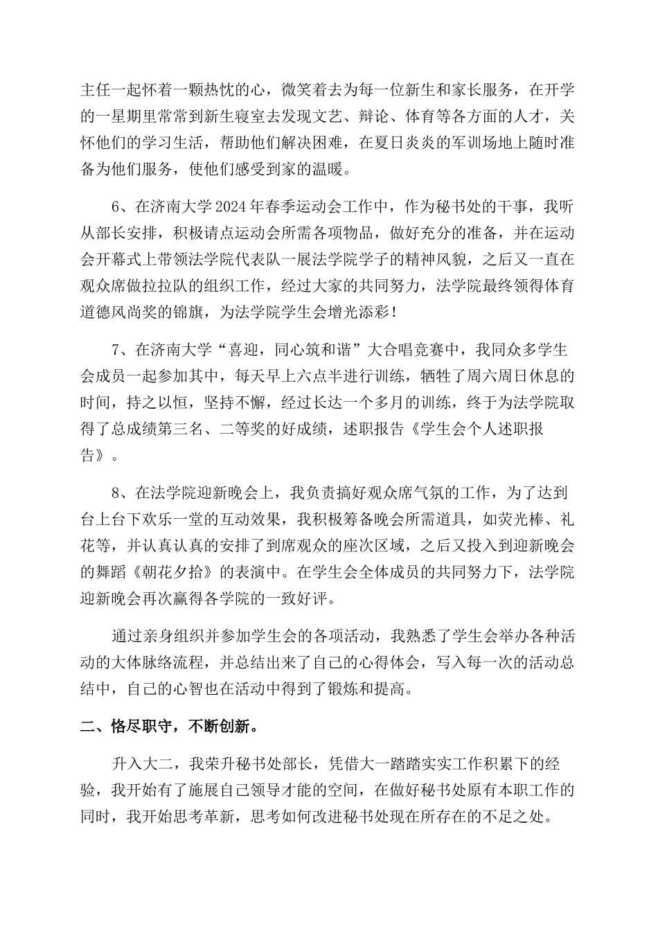 关于个人述职报告范文锦集7篇_第2页