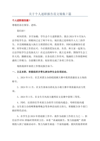 关于个人述职报告范文锦集7篇