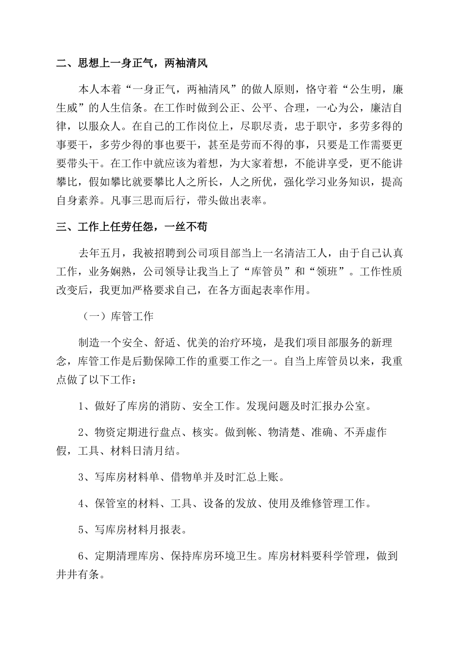 关于个人述职报告范文模板汇编5篇_第2页