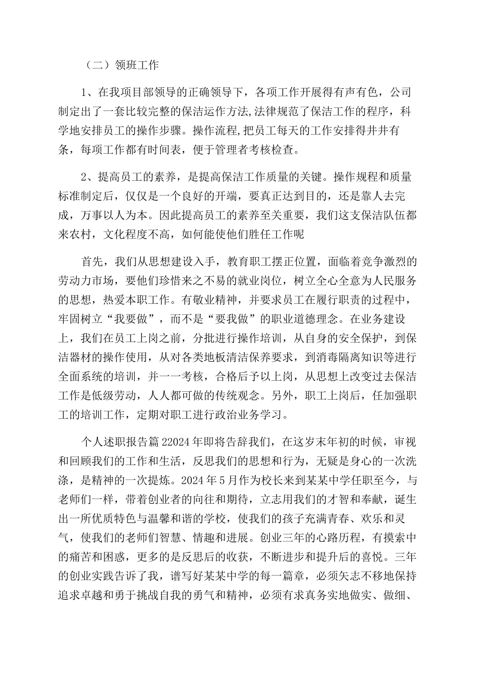 关于个人述职报告范文模板汇编5篇_第3页