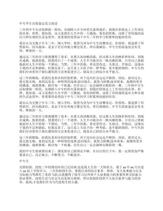 关于中专学生自我鉴定