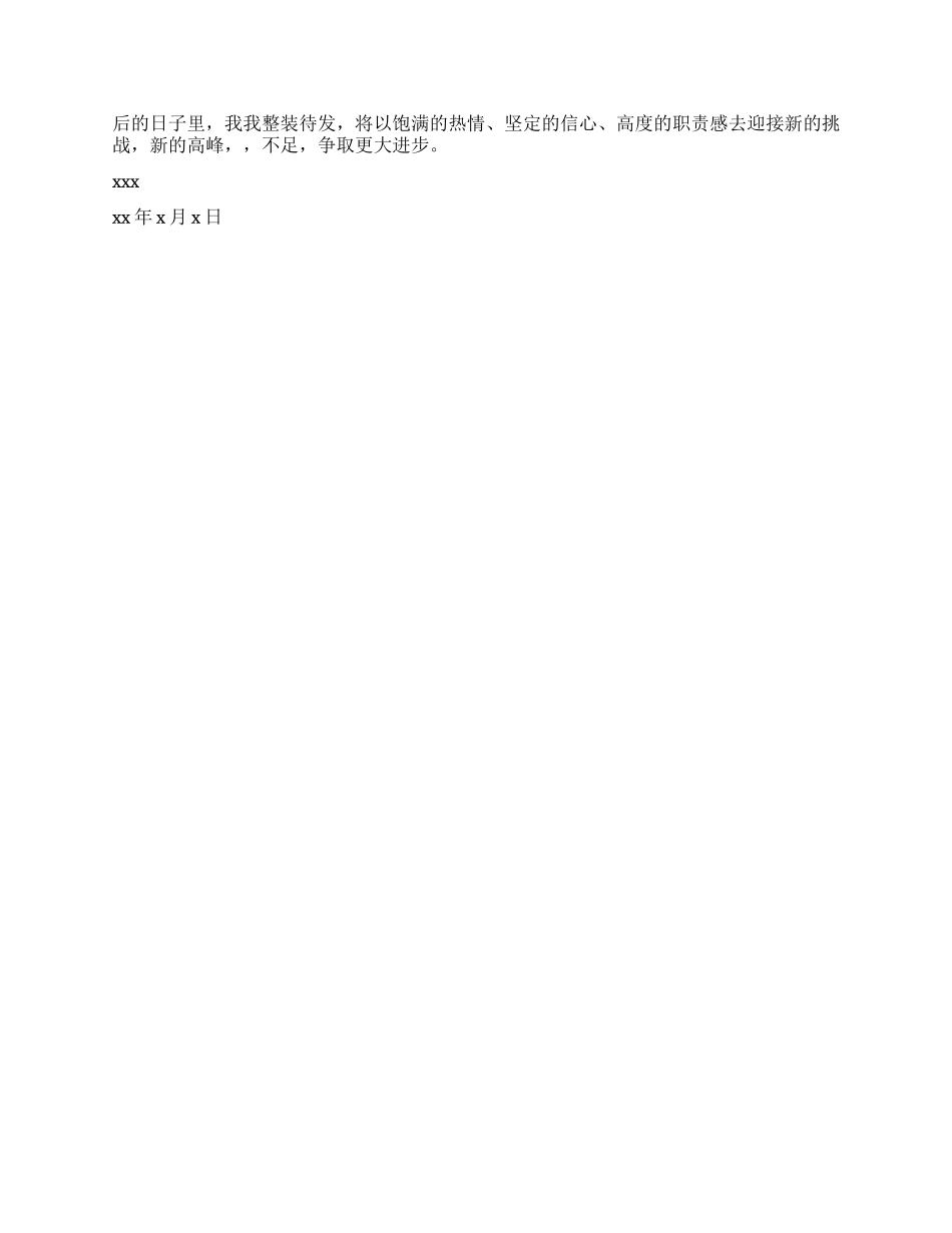 关于中专毕业生优秀自我鉴定_第2页