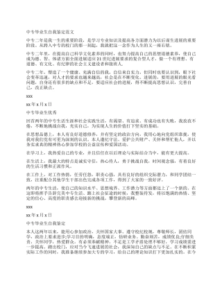 关于中专毕业生优秀自我鉴定