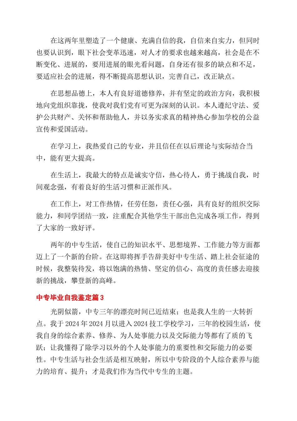 关于中专毕业自我鉴定范文锦集5篇_第2页