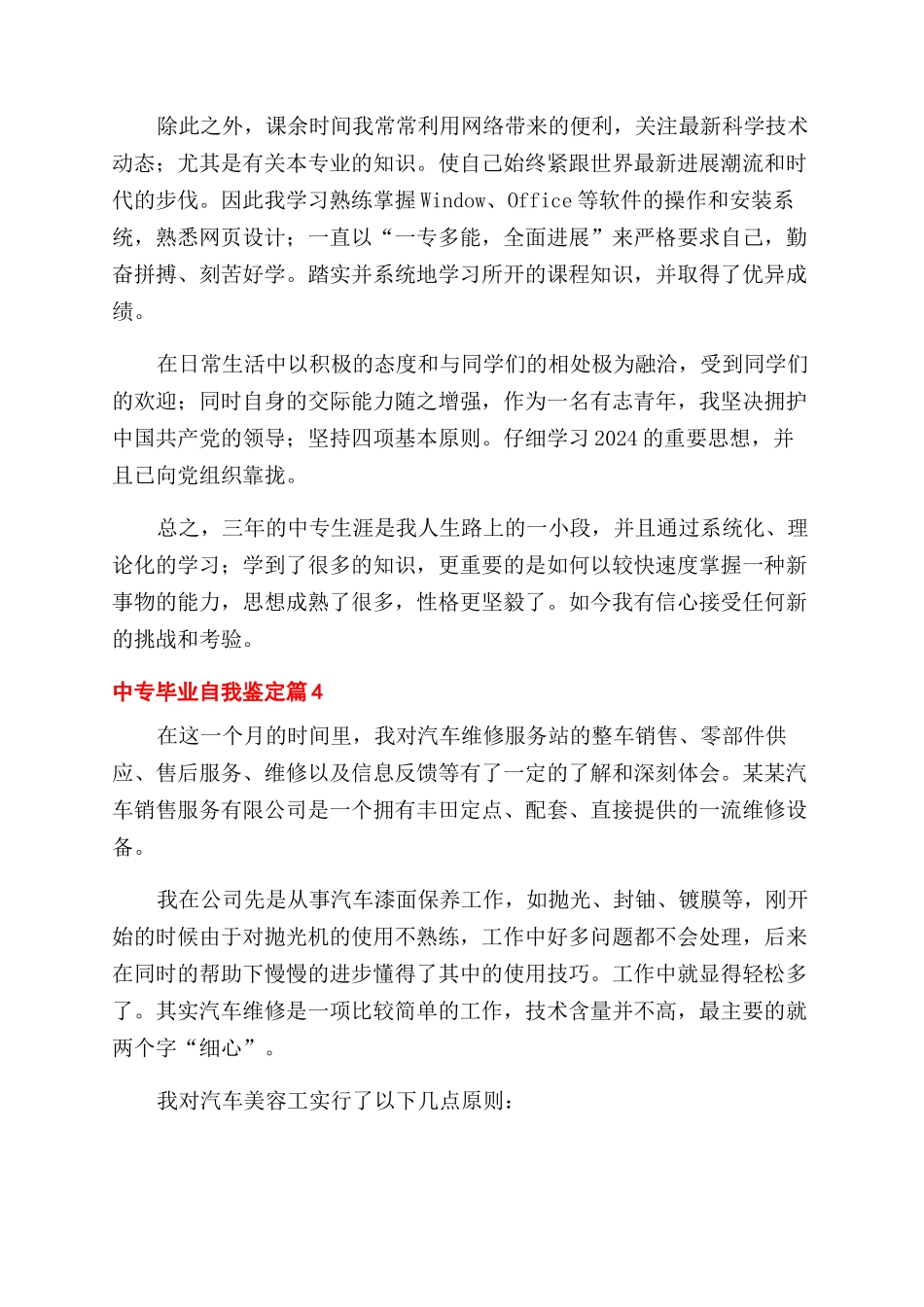 关于中专毕业自我鉴定范文锦集5篇_第3页