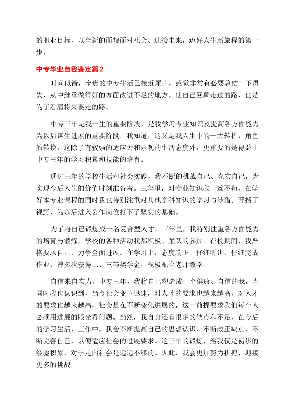 关于中专毕业自我鉴定范文集合5篇_第2页