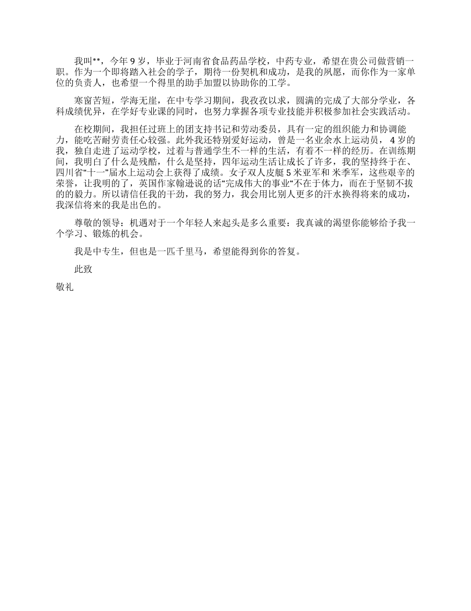 关于中专求职信集合9篇_第3页