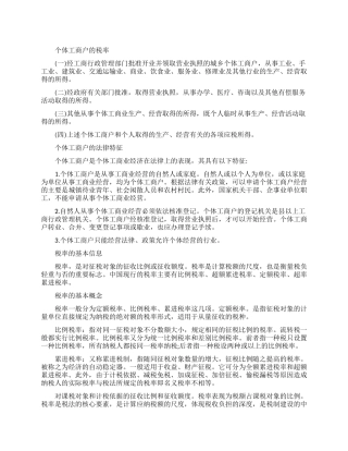 关于个体工商户的税率情况