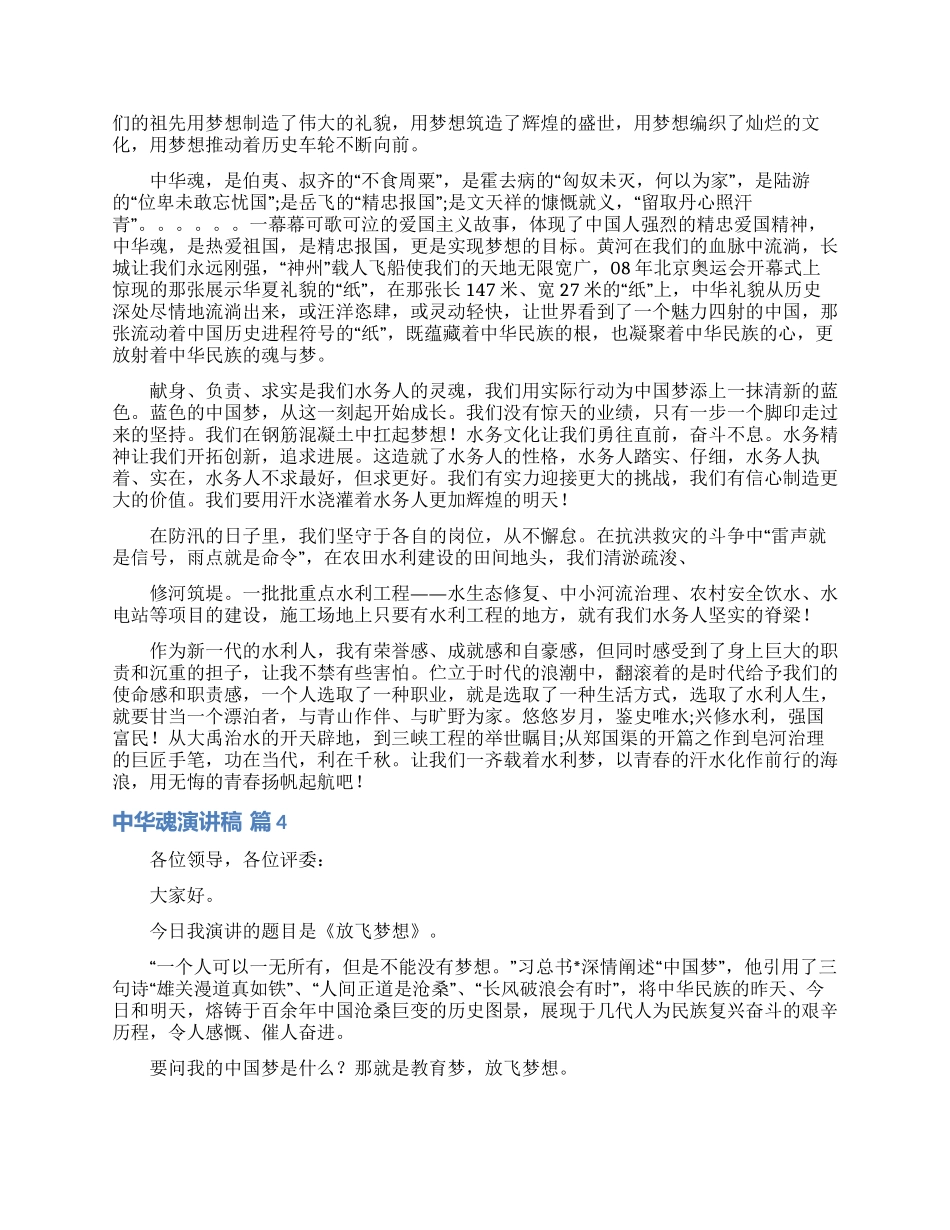 关于中华魂演讲稿模板锦集六篇_第3页