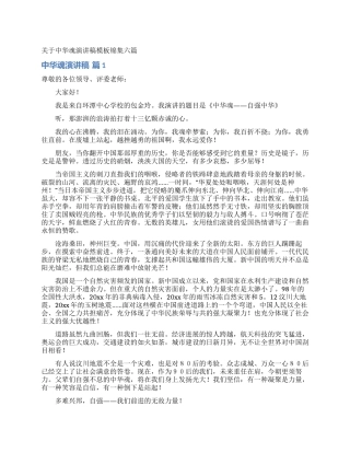 关于中华魂演讲稿模板锦集六篇