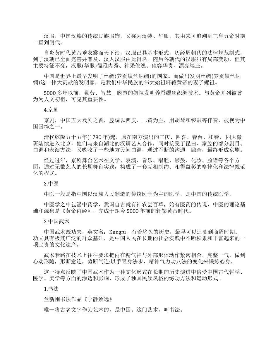 关于中国传统文化之十大国粹_第2页