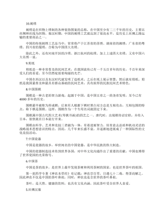 关于中国传统文化之十大国粹