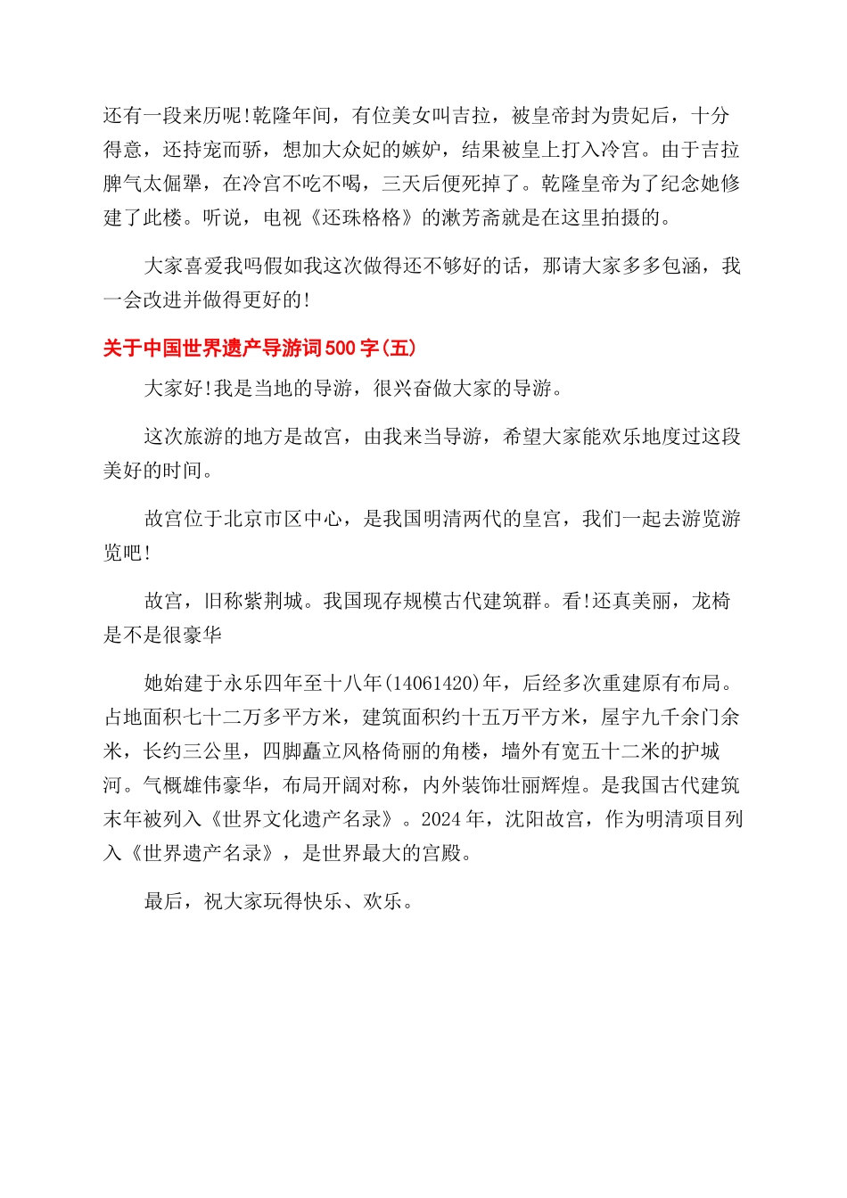 关于中国世界遗产导游词500字五篇_第3页