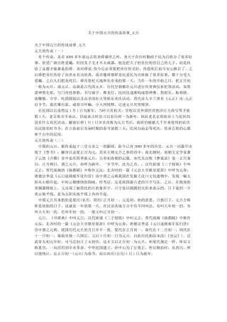 关于中国元旦的传说故事-元旦