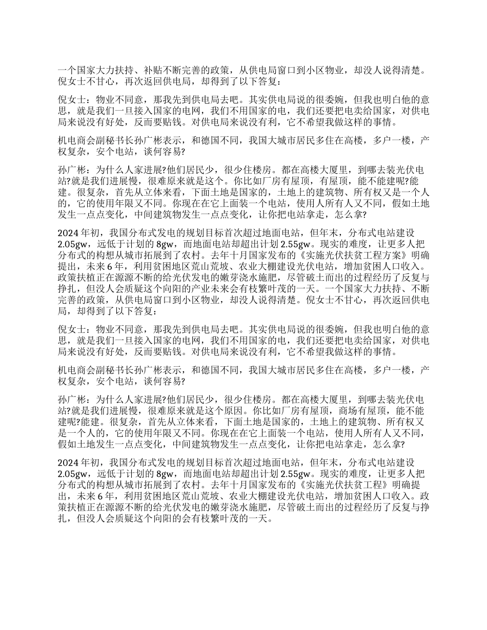 关于中国光伏行业调查报告“屋顶发电为何没有预想火_第1页