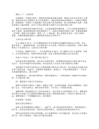 关于中国历史上最精准的六大预言