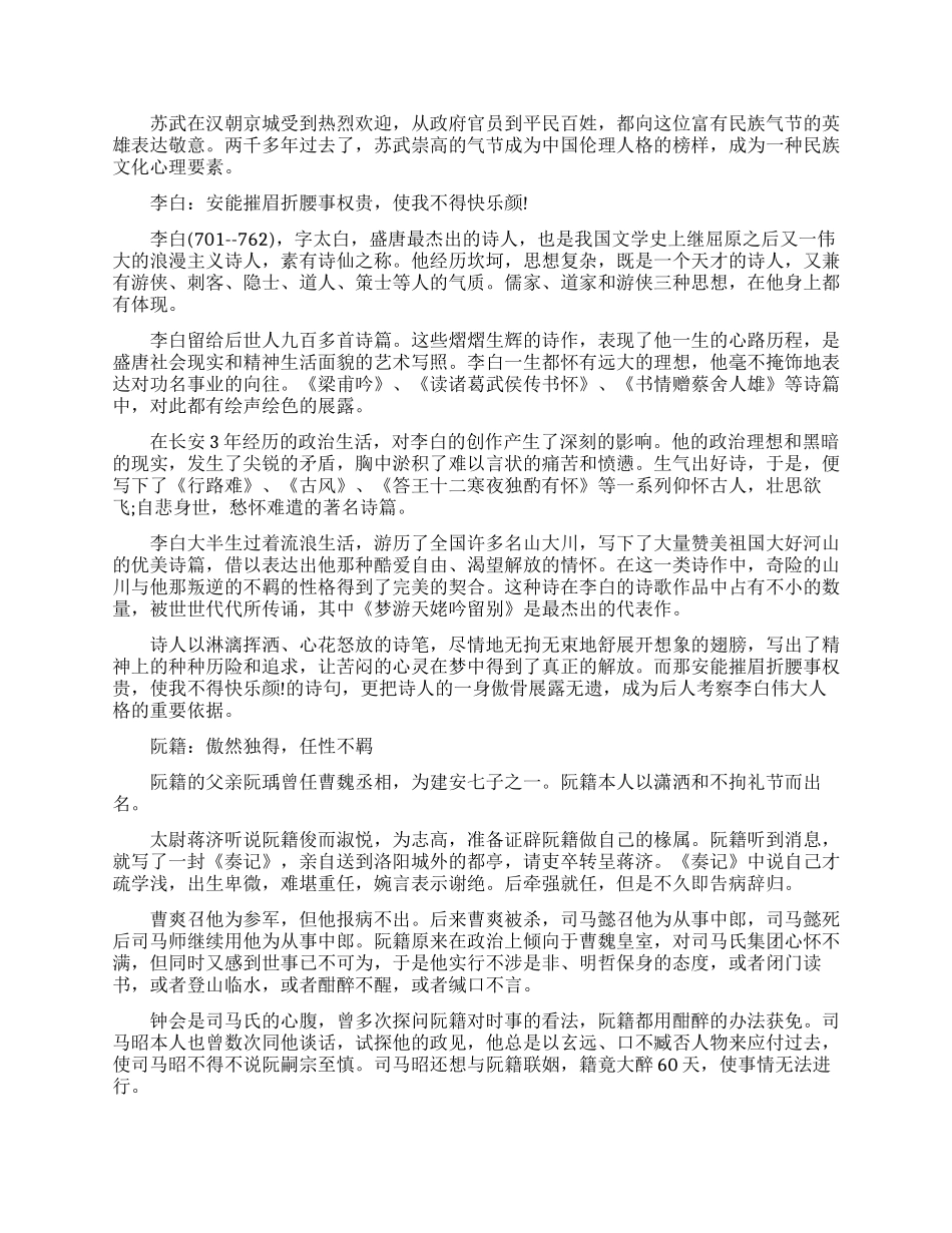 关于中国历史上最有骨气的名人_第2页
